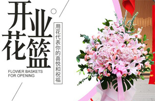 山东滨州惠民县李庄镇狗皮苏村花篮配送